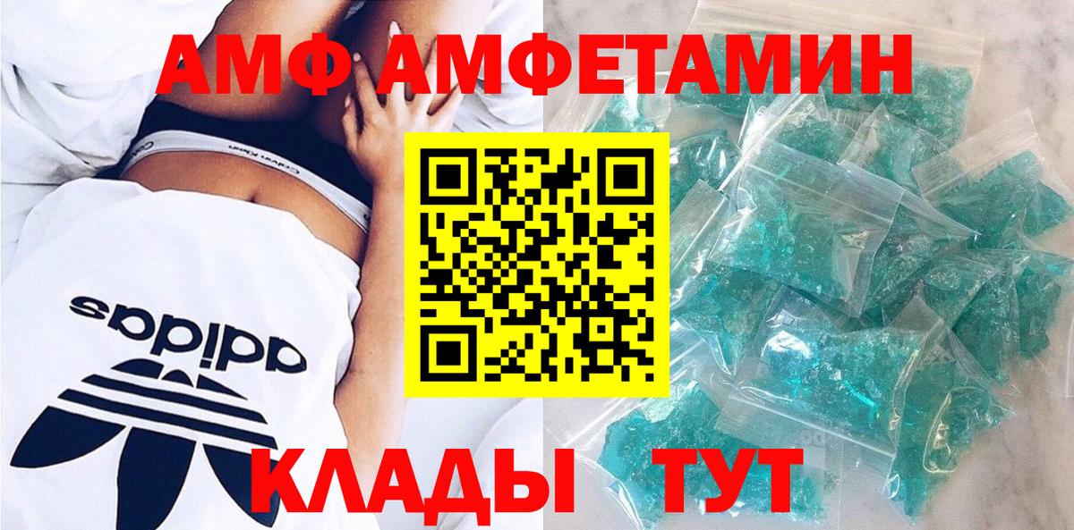 Ялуторовск  Amphetamine VHQ  АМФЕТАМИН  Вход с VPN 