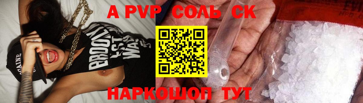 A PVP Соль  Alpha PVP крисы CK  APVP кристаллы  Вход с VPN  Ялуторовск 