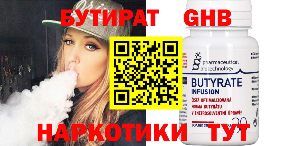 Бутират вода  Бутират  Ялуторовск  Вход с VPN 