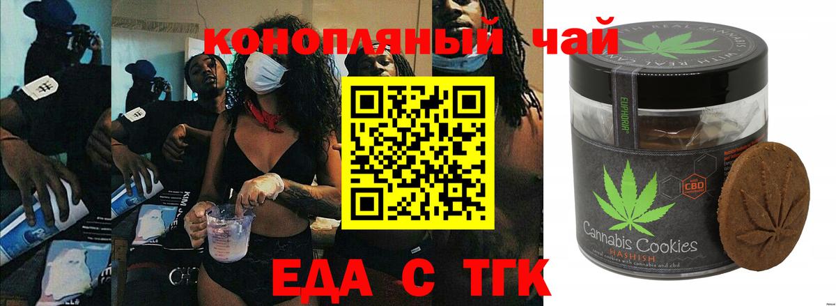 Ялуторовск  Еда ТГК конопля  Вход с VPN 