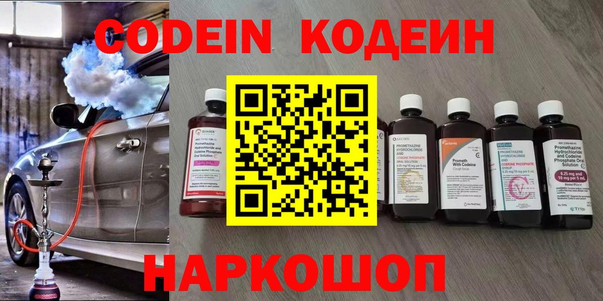 Кодеиновый сироп Lean Purple Drank Ялуторовск