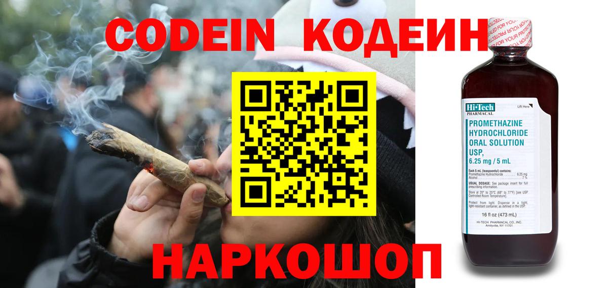 Кодеиновый сироп Lean напиток Lean (лин)  Вход с VPN  Ялуторовск  Кодеиновый сироп Lean напиток Lean (лин) 