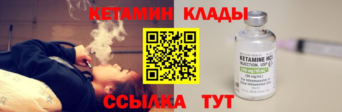 КЕТАМИН ketamine Ялуторовск