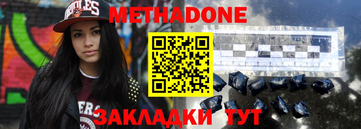 Метадон кристалл Ялуторовск
